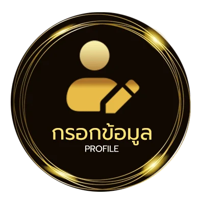 โปรไฟล์ ห้าเซียน